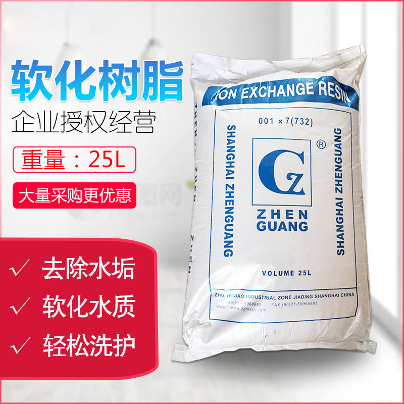 軟化樹(shù)脂